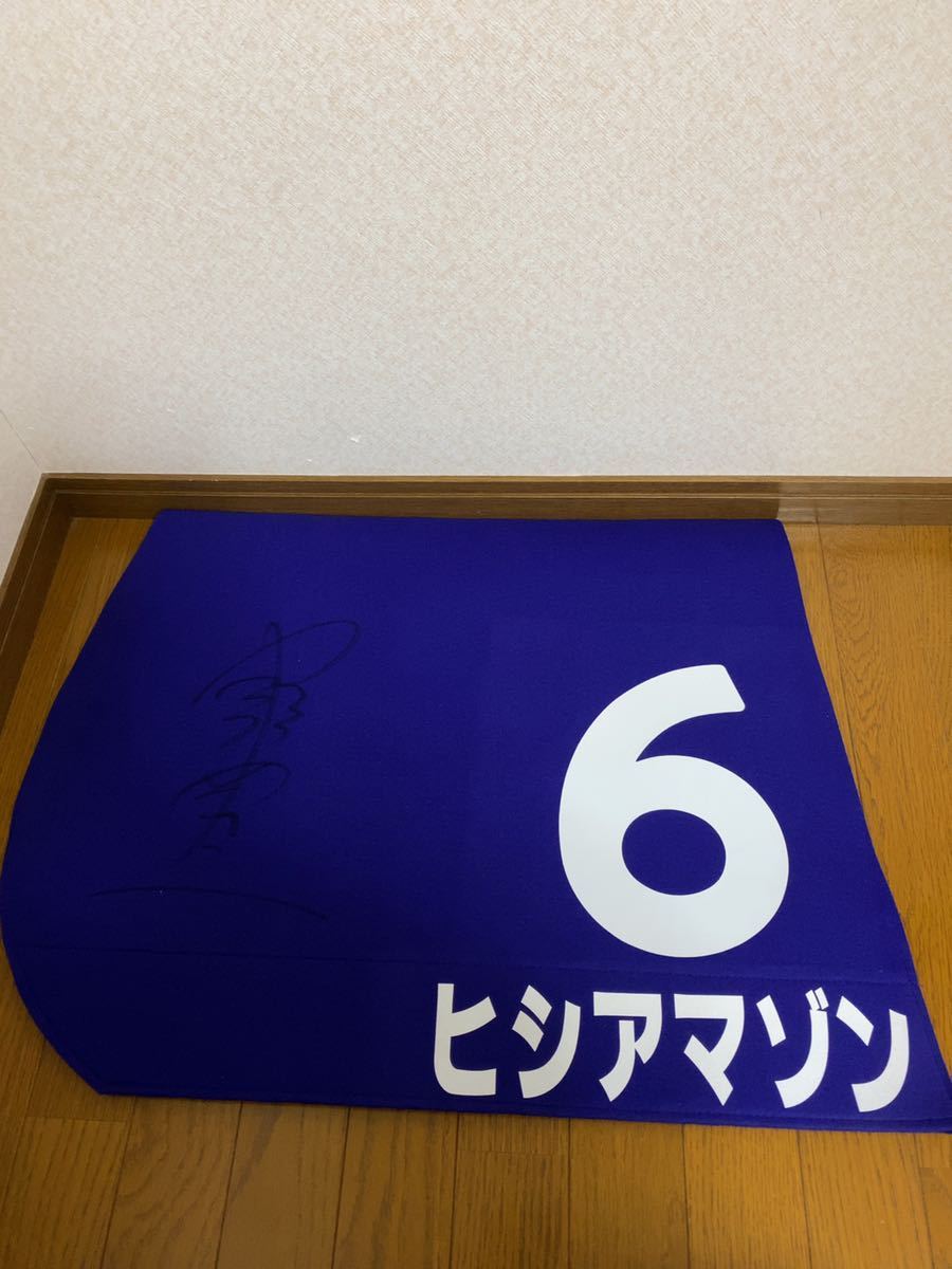 ヒシアマゾン エリザベス女王杯 サイン入りゼッケン 当選品 ゼッケン 売買されたオークション情報 Yahooの商品情報をアーカイブ公開 オークファン Aucfan Com