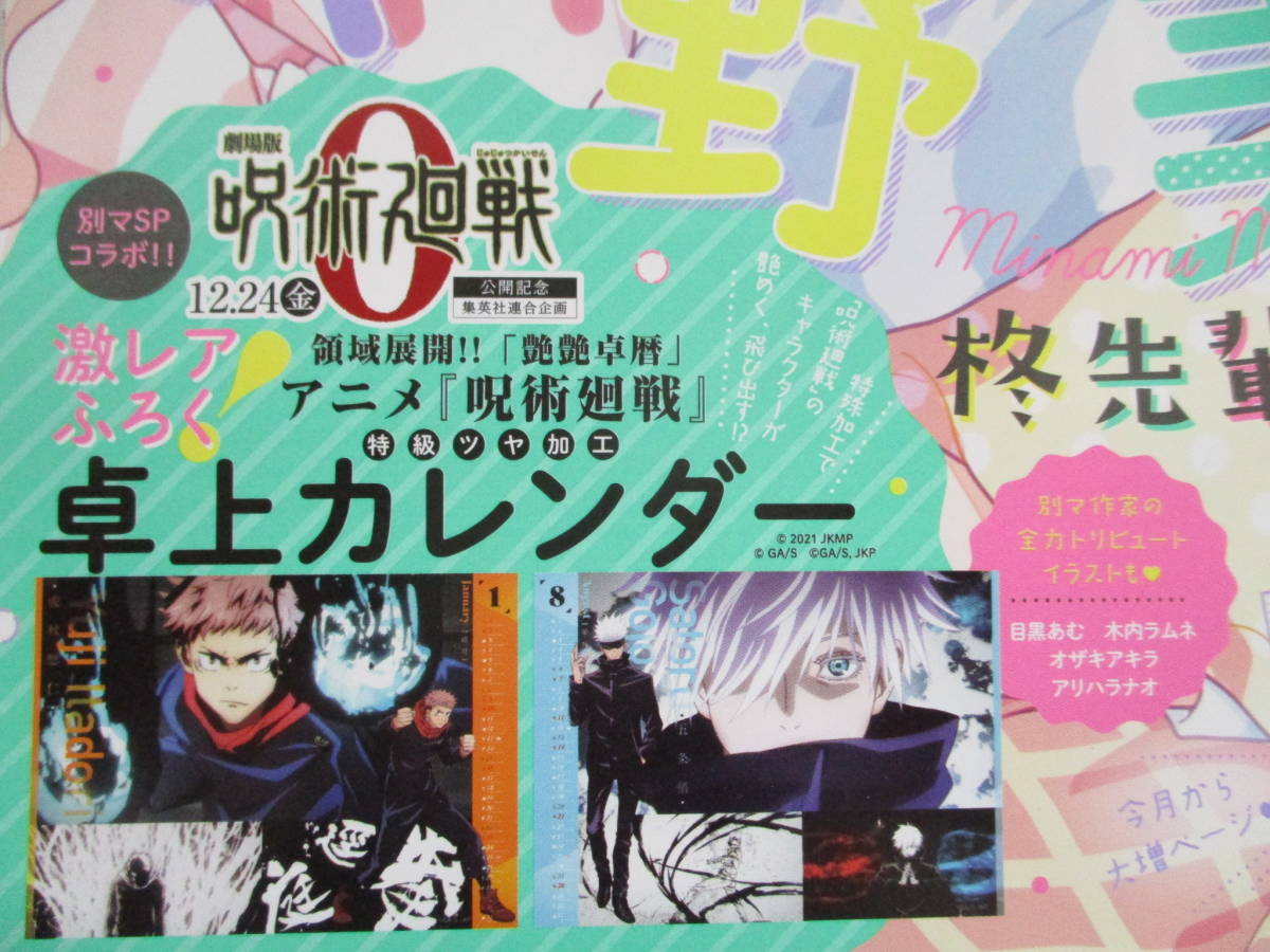 別冊マーガレット 22年1月号 付録のみ 呪術廻戦 卓上カレンダー マーガレット 売買されたオークション情報 Yahooの商品情報をアーカイブ公開 オークファン Aucfan Com