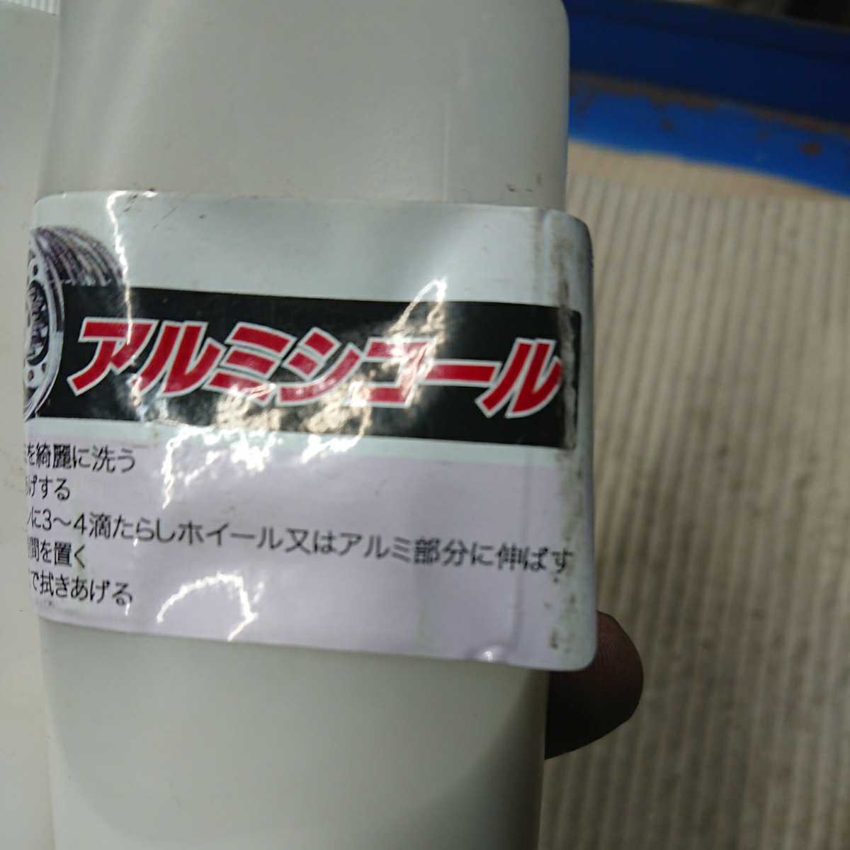 購入して一回も使用してません トラック運転手様トレーラー運転手様アルミホイール磨きアルミシコール２本アルミナデール１本 その他 売買されたオークション情報 Yahooの商品情報をアーカイブ公開 オークファン Aucfan Com