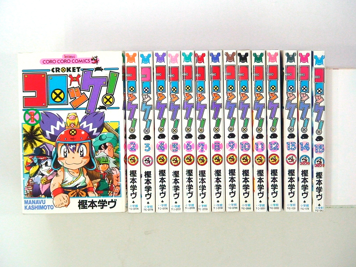 樫本学ヴ コロッケ 全15巻 何点買っても本州送料一律 全巻セット 売買されたオークション情報 Yahooの商品情報をアーカイブ公開 オークファン Aucfan Com 樫本学ヴ コロッケ 全15巻 何点買っても本州送料一律 全巻セット 売買されたオークション情報 Yahooの商品情報をアーカイブ公開 オークファン Aucfan Com