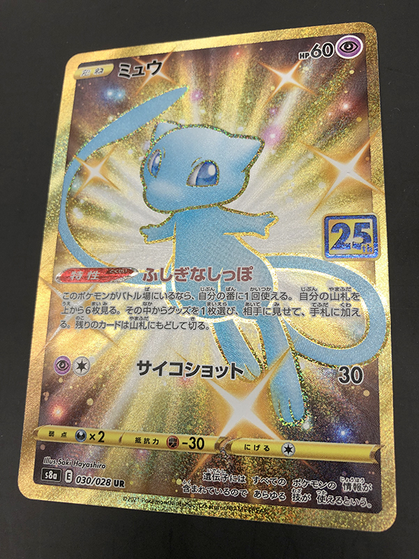 未使用 ポケモンカード ミュウ UR ウルトラレア 25th 25周年 