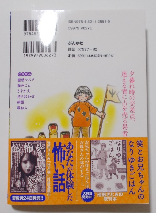 12月新刊 辻占売 19 池田さとみ ぶんか社コミックス 文庫 売買されたオークション情報 Yahooの商品情報をアーカイブ公開 オークファン Aucfan Com 12月新刊 辻占売 19 池田さとみ ぶんか社コミックス 文庫 売買されたオークション情報 Yahooの商品情報をアーカイブ公開 オークファン Aucfan Com