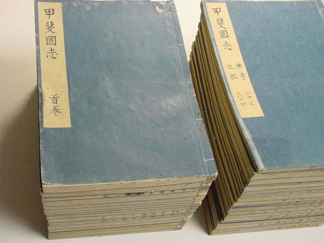 □大型ダンボール1箱！江戸時代写本『甲斐国志・38冊一括』文化11年 