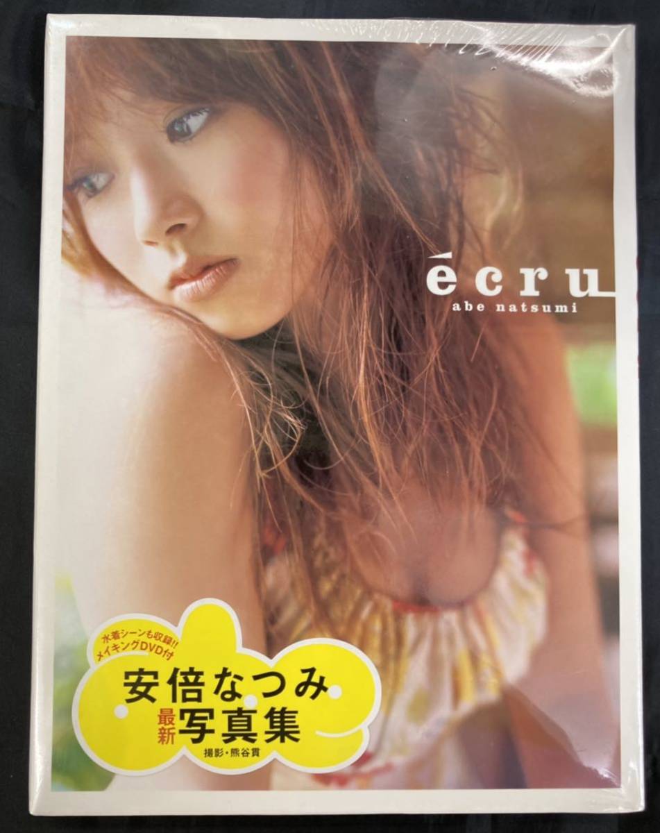 ○写真集/安倍なつみ『未開封 / 安倍なつみ写真集 ecru (DVD付き 