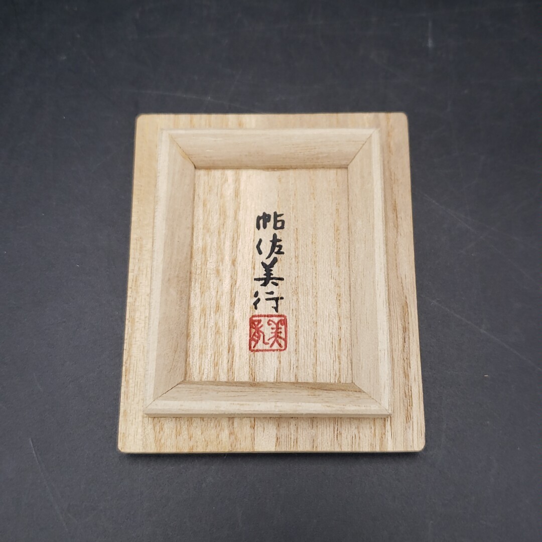Yahoo!オークション - 「帖佐美行」彫刻、オブジェ (美術品) の落札