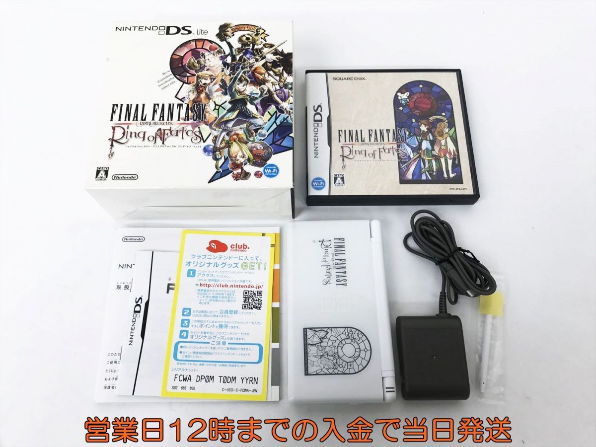 1円】DSLite FFクリスタルクロニクル リング・オブ・フェイト特別仕様 
