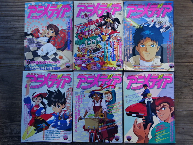 1991年 アニメディア 号 6冊まとめて アニメディア 売買されたオークション情報 Yahooの商品情報をアーカイブ公開 オークファン Aucfan Com