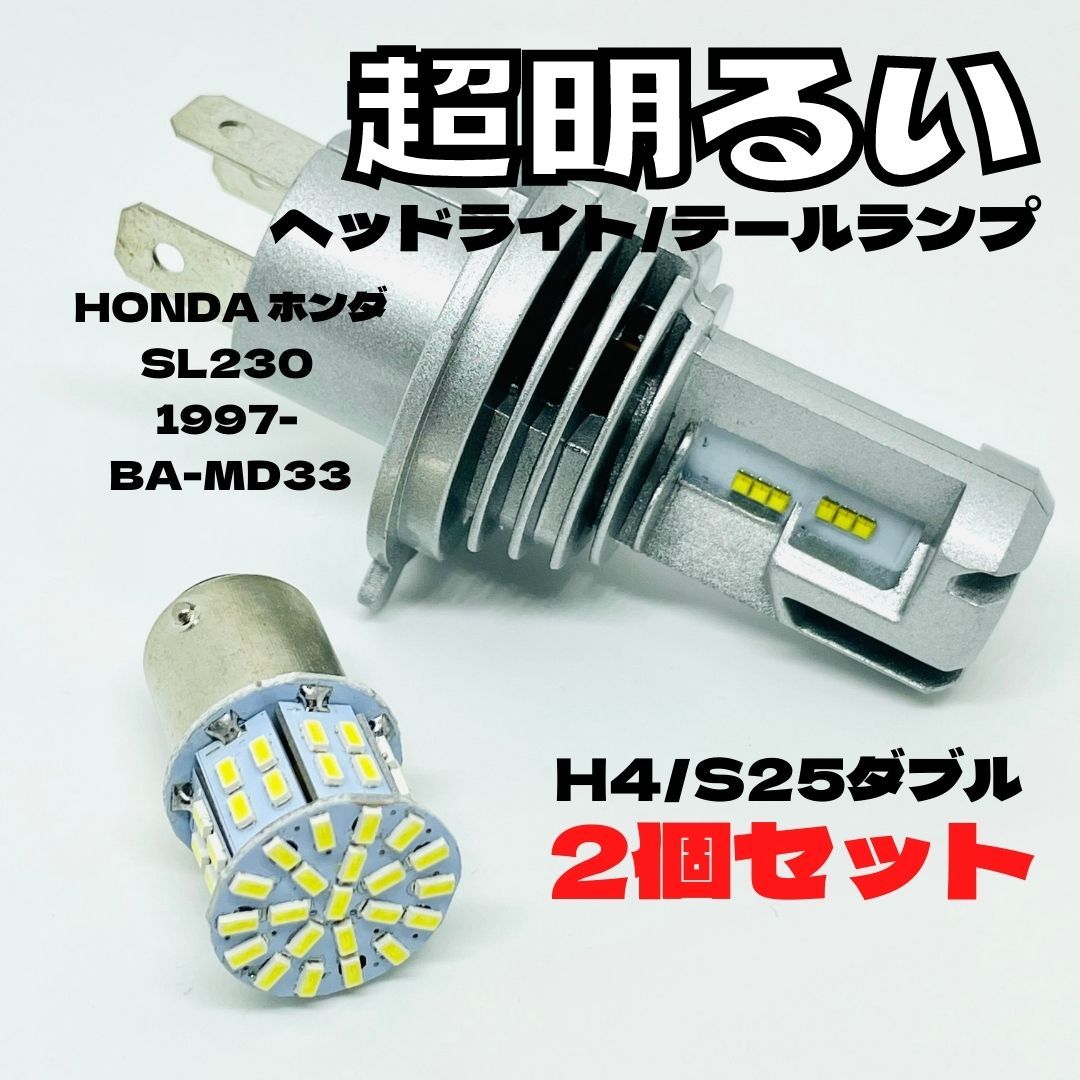 ヘッドライト 左右セット HONDA ホンダ SL230 1997- BA-MD33 LED M3 H4 ヘッドライト Hi/Lo S25 50連