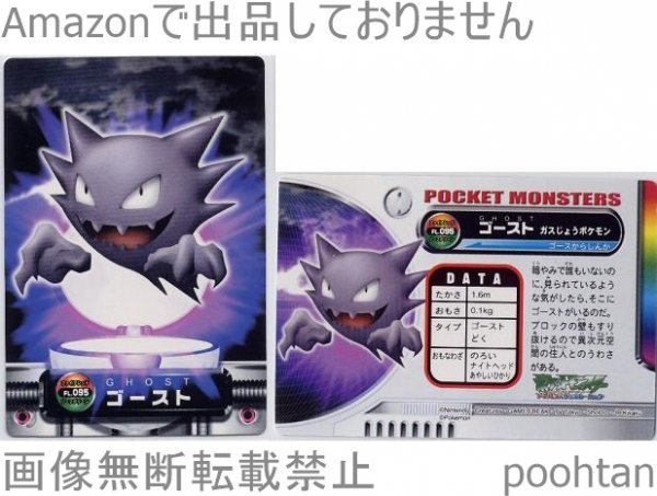 カードダス ポケットモンスター アドバンスジェネレーション ポケモンずかんカード ファイアレッド リーフグリーン 095 ゴースト ポケットモンスター 売買されたオークション情報 Yahooの商品情報をアーカイブ公開 オークファン Aucfan Com