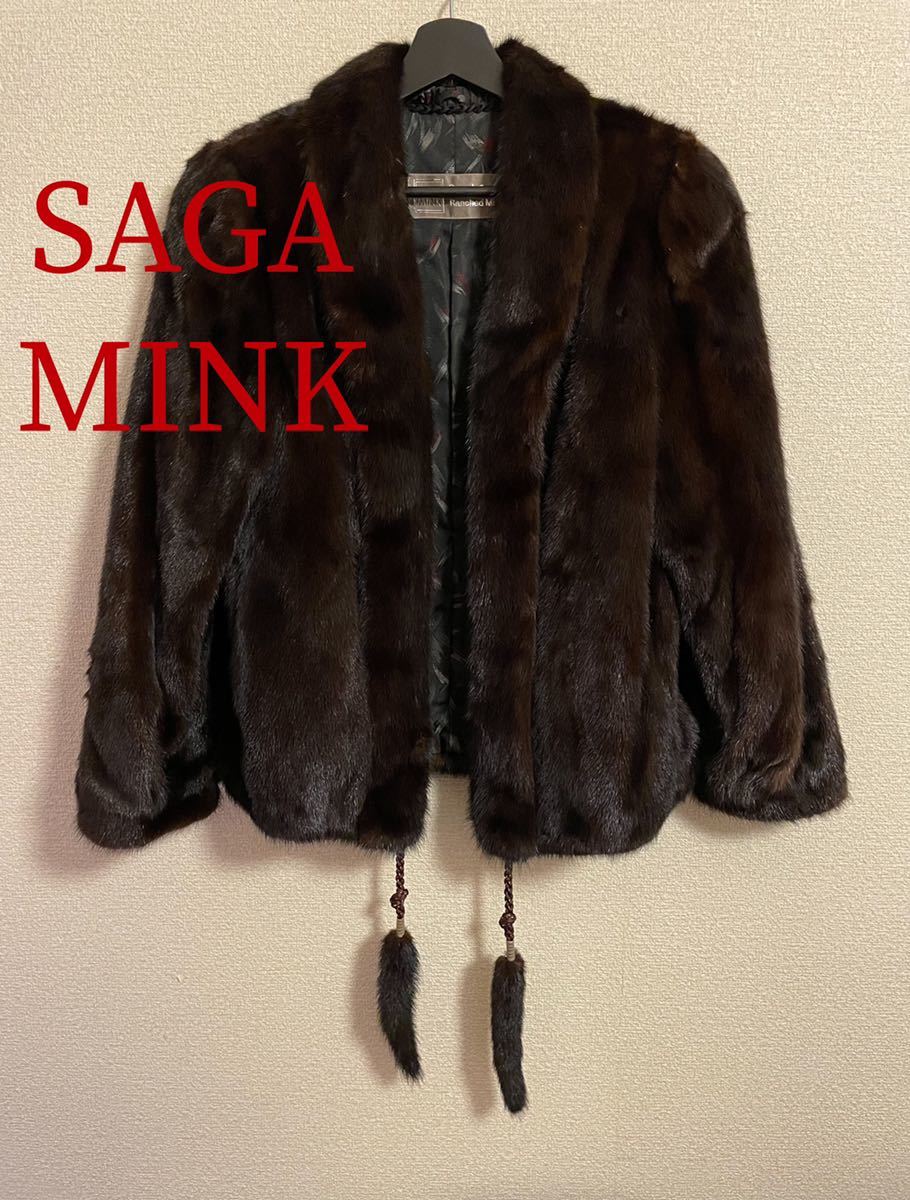 SAGA MINK/サガミンク/毛皮ジャケット/ダークブラウン /13号 