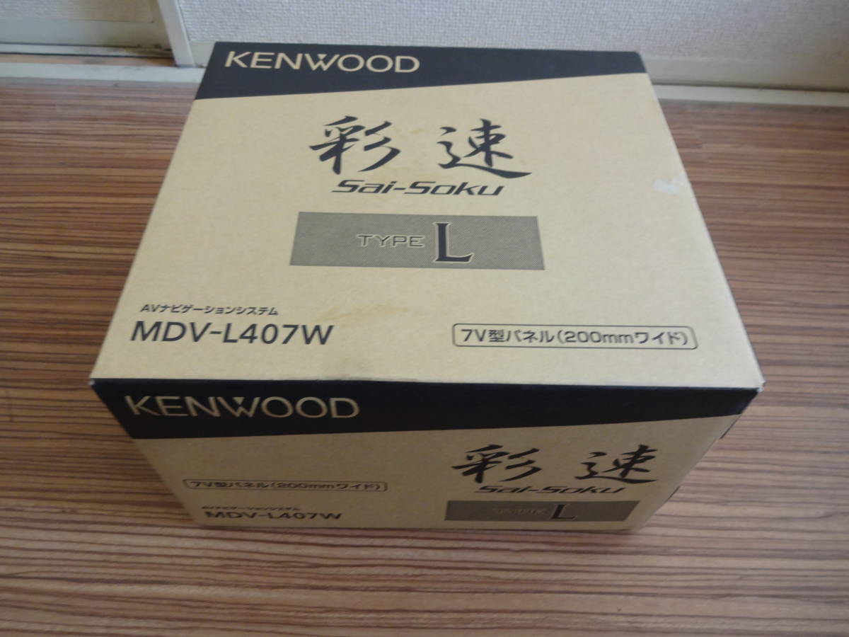 新品　未使用　MDV-L407W ケンウッド　メモリーナビ ケンウッド MDV-L407W KENWOOD ナビ 難有り 地図