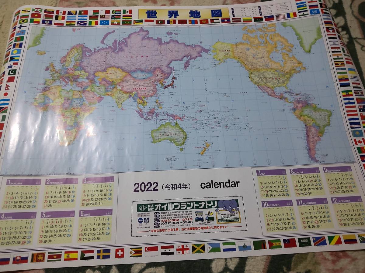 非売品 世界地図 世界国旗 カレンダー 22 令和四年 壁掛けカレンダー ポスターカレンダー その他 売買されたオークション情報 Yahooの商品情報をアーカイブ公開 オークファン Aucfan Com