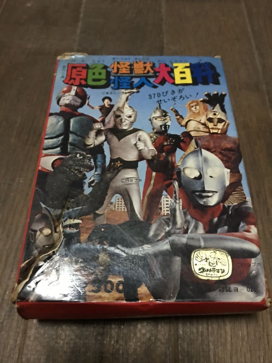 昭和レトロ☆おりこみ原色怪獣・怪人大百科☆ケイブンシャ(図鑑)｜売買