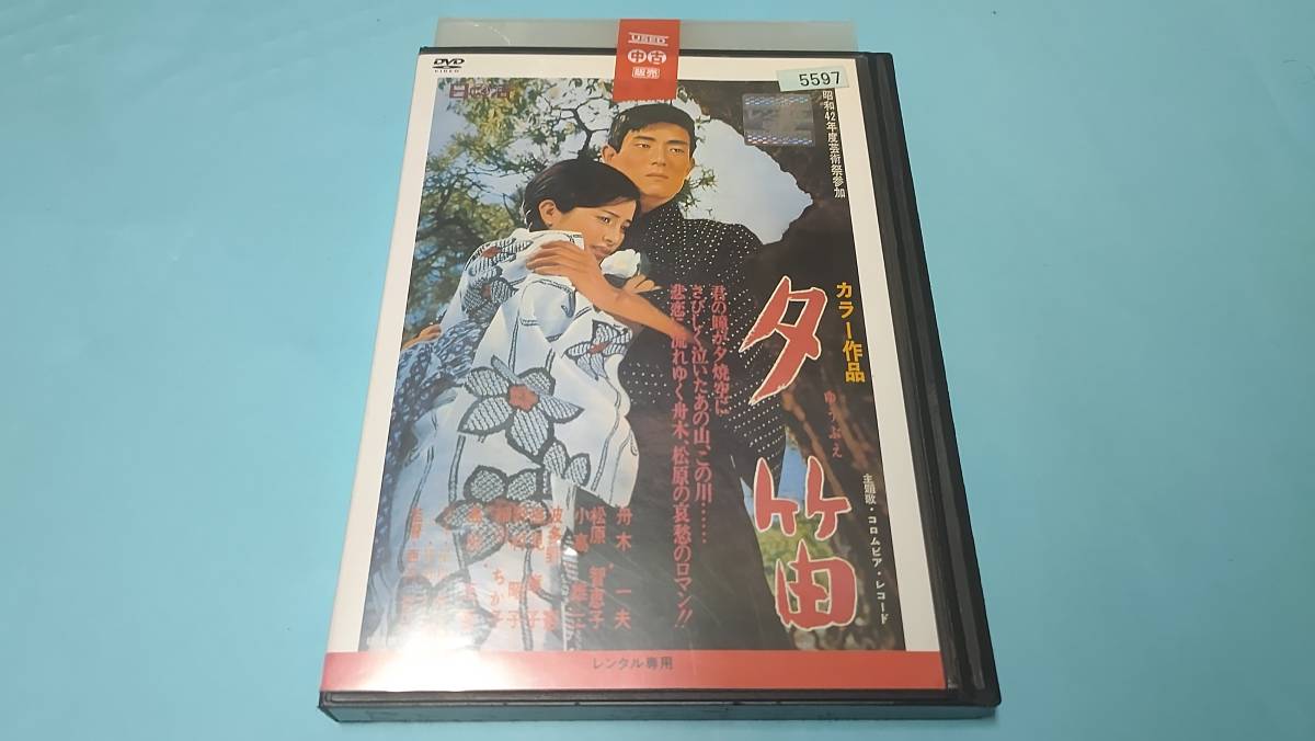 最安値，お得 廃盤 レア 舟木一夫 / 松原智恵子 夕笛 国内版DVD レンタル専用 特典映像 1967年 日活 青春映画 / 純愛ロマン 監督 西河克己(その他)｜売買されたオークション情報、yahooの商品情報をアーカイブ ドラマ