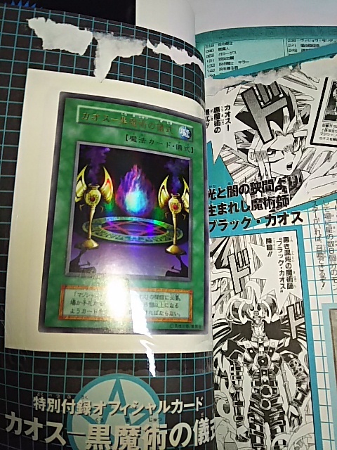 遊戯王☆封印されし記憶 Vジャンプブックス カオス黒魔術の儀式付属
