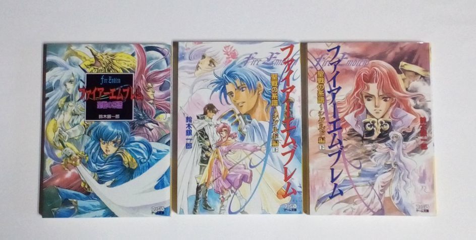 ファイアーエムブレム】聖戦の系譜 5冊セット 小説 鈴木銀一郎 ファミ