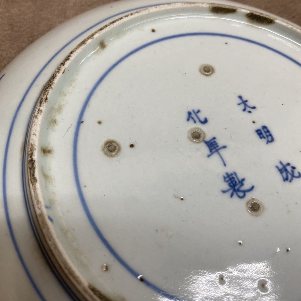 太明成化年製 古伊万里 中皿 お皿 直径約19cm 古陶磁 古美術 時代物 染