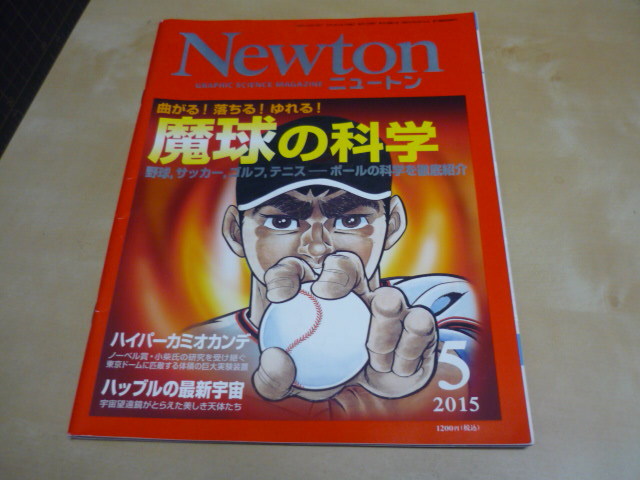 送料1円魔球の科学 Newtonニュートン15 5 ジャイロスピンナックルフォーク野球サッカーゴルフテニスボールの科学力学 バナナシュート他 自然科学と技術 売買されたオークション情報 Yahooの商品情報をアーカイブ公開 オークファン Aucfan Com