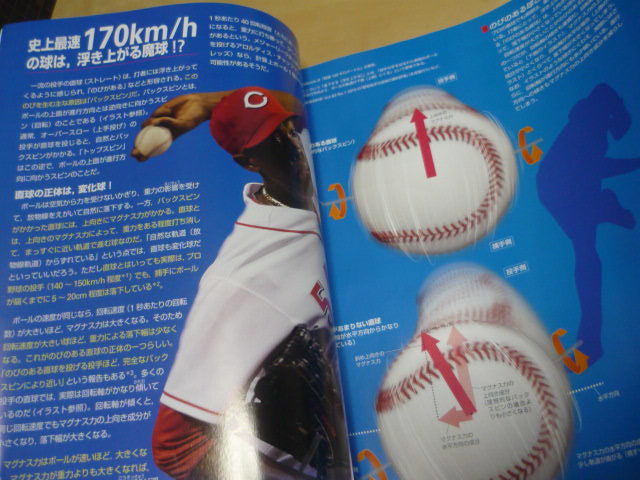 送料1円魔球の科学 Newtonニュートン15 5 ジャイロスピンナックルフォーク野球サッカーゴルフテニスボールの科学力学 バナナシュート他 自然科学と技術 売買されたオークション情報 Yahooの商品情報をアーカイブ公開 オークファン Aucfan Com