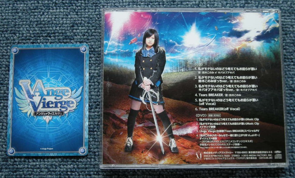鈴木このみn キバオブアキバ 初回限定盤 私がモテないのはどう考えてもお前らが悪い 私がモテないのはどう考えてもお前らが悪い Op アニメソング一般 売買されたオークション情報 Yahooの商品情報をアーカイブ公開 オークファン Aucfan Com