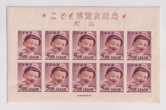☆コレクターの超目玉品 『犬山こども博覧会記念』小型シート NH美品