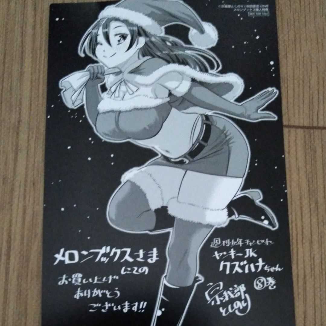 ヤンキーJKクズハナちゃん メロンブックス 1巻購入特典 2025年最新