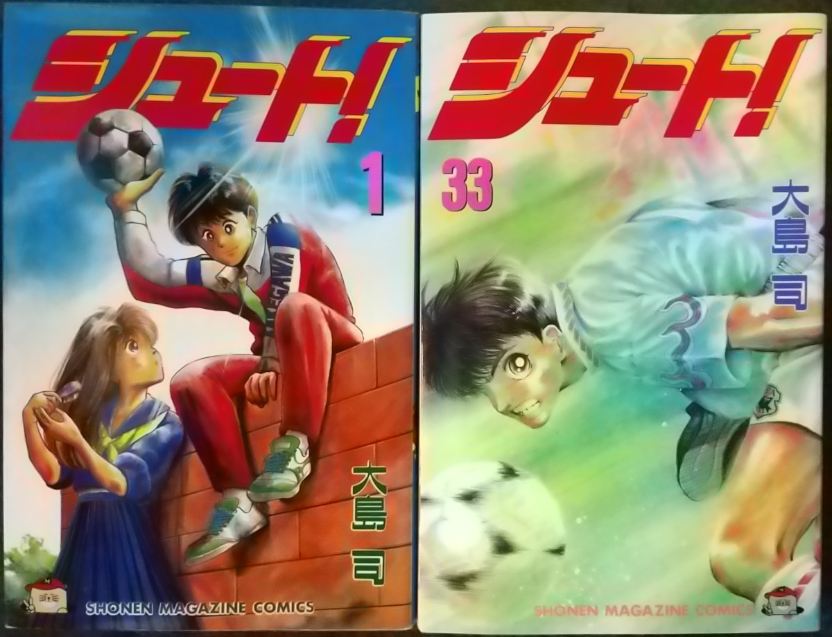 94冊セット サッカー漫画 シュート！ Jドリーム シリーズ 大島司 塀内