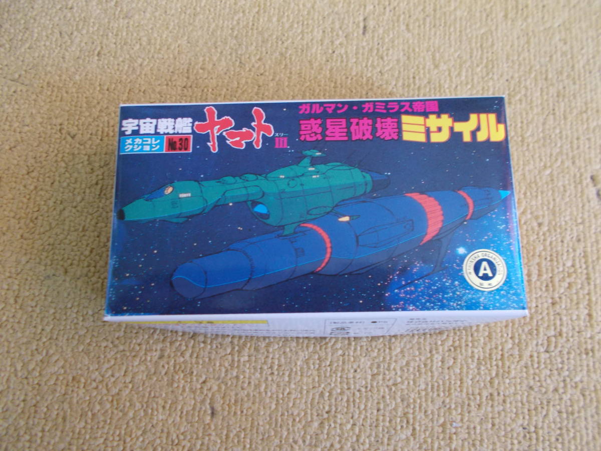 バンダイ 宇宙戦艦ヤマト メカコレクション No 30 ガルマン ガミラス帝国 惑星破壊ミサイル 宇宙戦艦ヤマト 売買されたオークション情報 Yahooの商品情報をアーカイブ公開 オークファン Aucfan Com