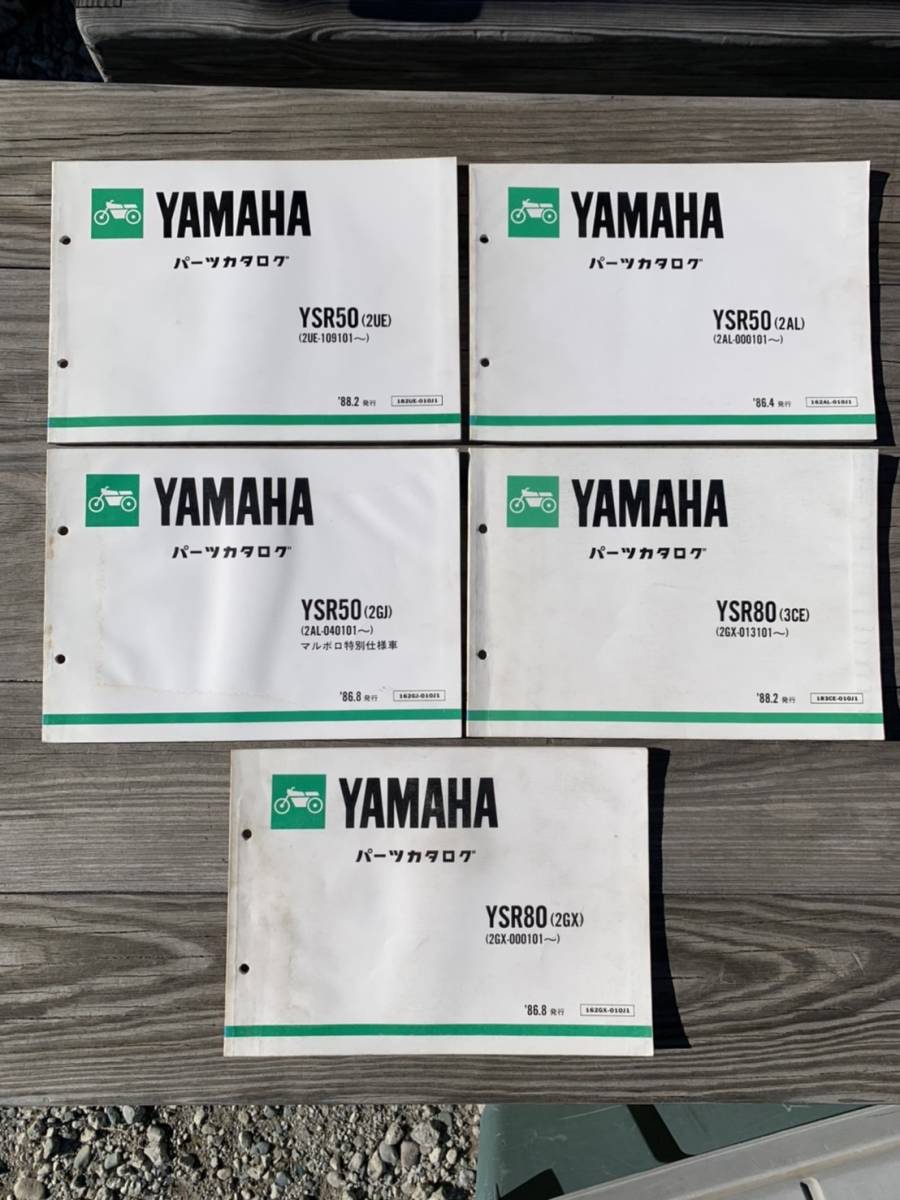 5B（新品） 発送クリックポスト YSR50 YSR80 2UE 2AL 2GJ 3CE 2GX 5冊セット
