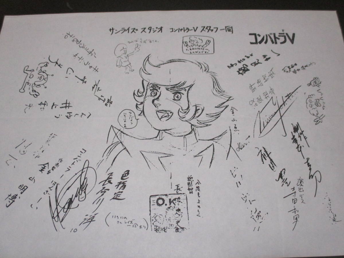 超電磁ロボ コン・バトラーV セル画⑥女帝ジャネラ