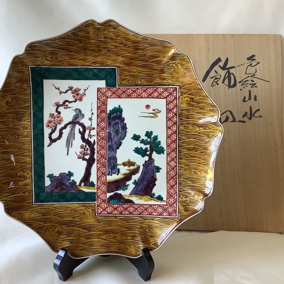三井為吉 三代為吉 三ツ井詠一 色絵山水 飾皿 共箱 共布 直径30 