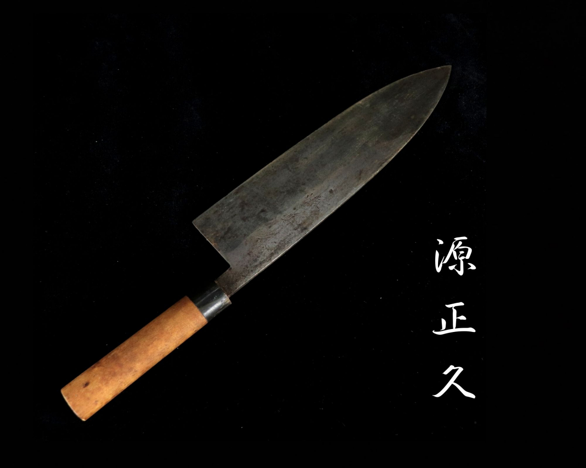 本出刃】 源正久 刻印あり 和包丁 本出刃包丁 刃渡り 33.5cm 本出刃】 源正久 刻印あり 和包丁 本出刃包丁 刃渡り 33.5cm