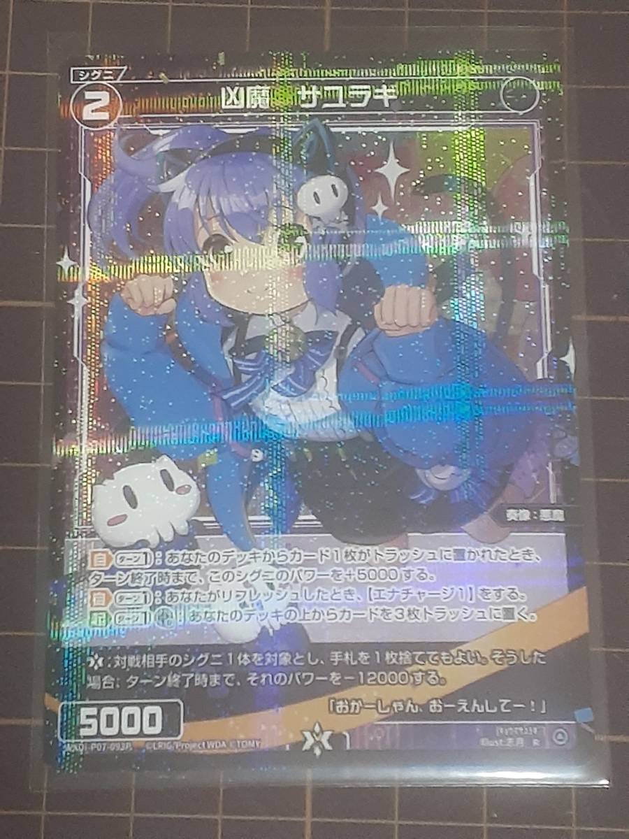 凶魔 サユラギ パラレル WXDi-P07-093P R ウィクロス WIXOSS