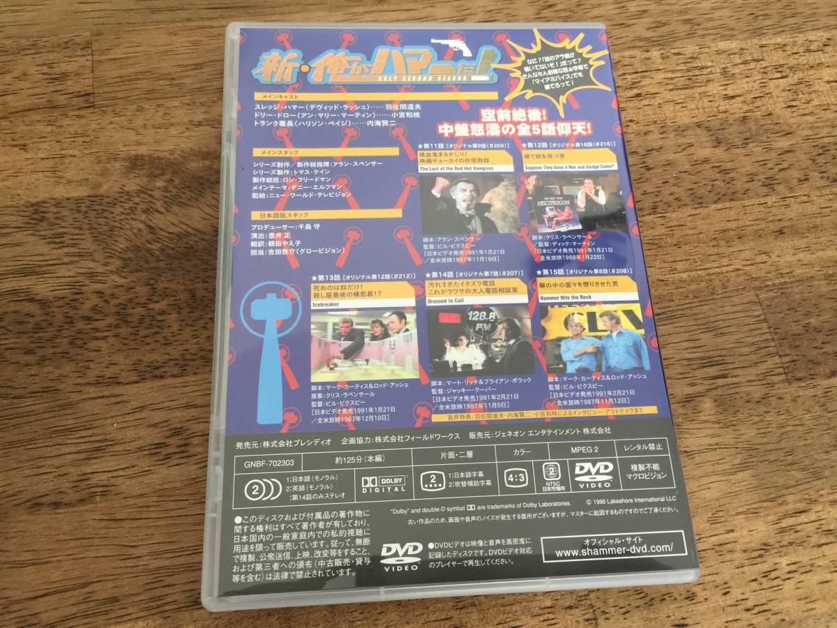俺がハマーだ! コンプリートDVD-BOX〈4枚組〉 新俺がハマーだ！セット