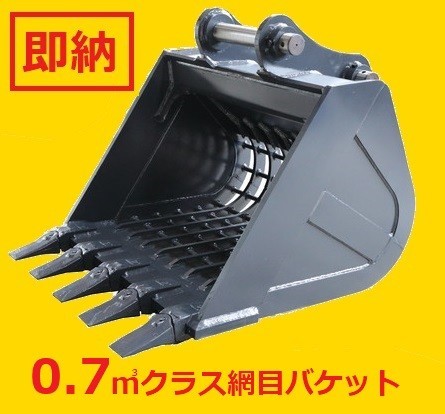 新品 ピン径80mm スケルトンバケット 0.7m3クラス（SKT20T) 10
