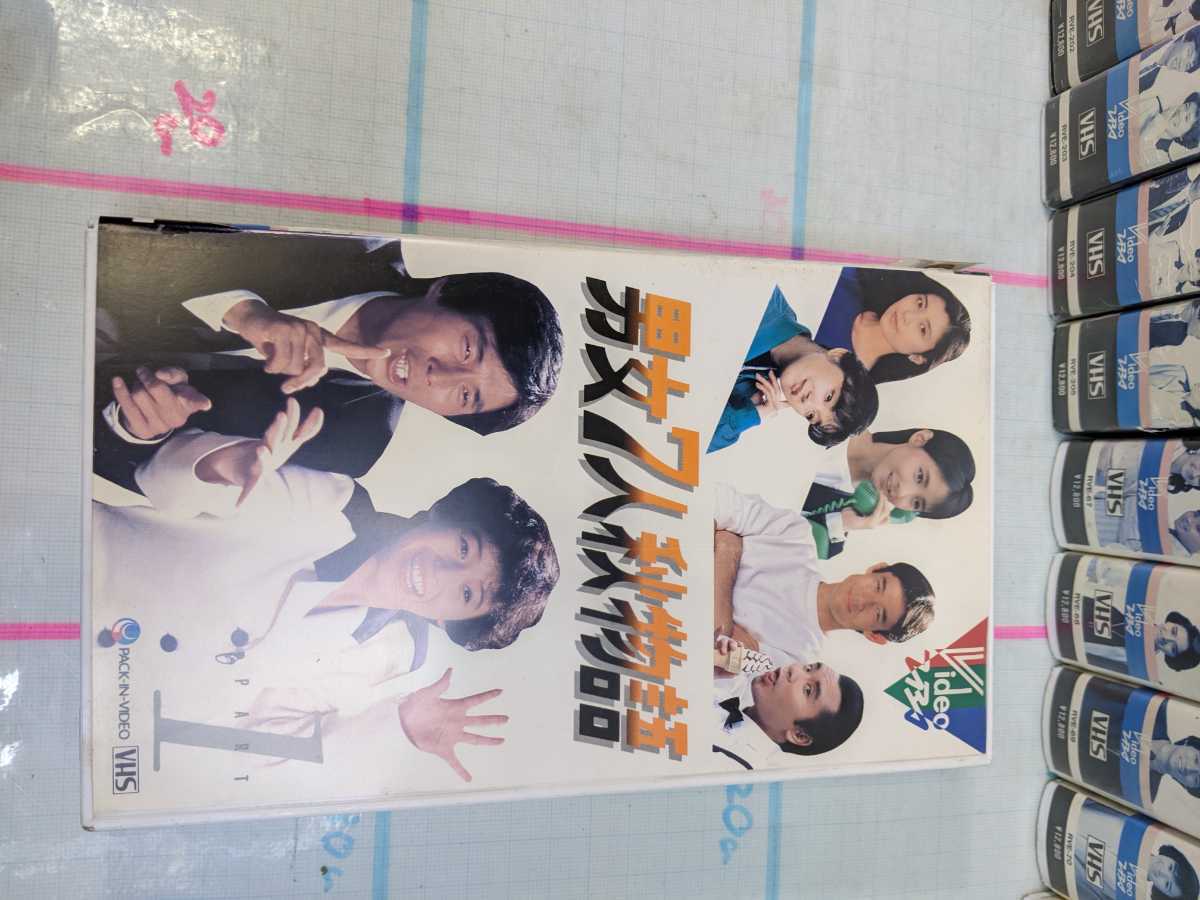 男女7人夏物語 秋物語 全5巻ずつ 明石家さんま ビデオテープ VHS 全巻 