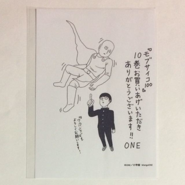 モブサイコ100 10巻の特典 イラストペーパー / 検索 ONE ワンパンマン