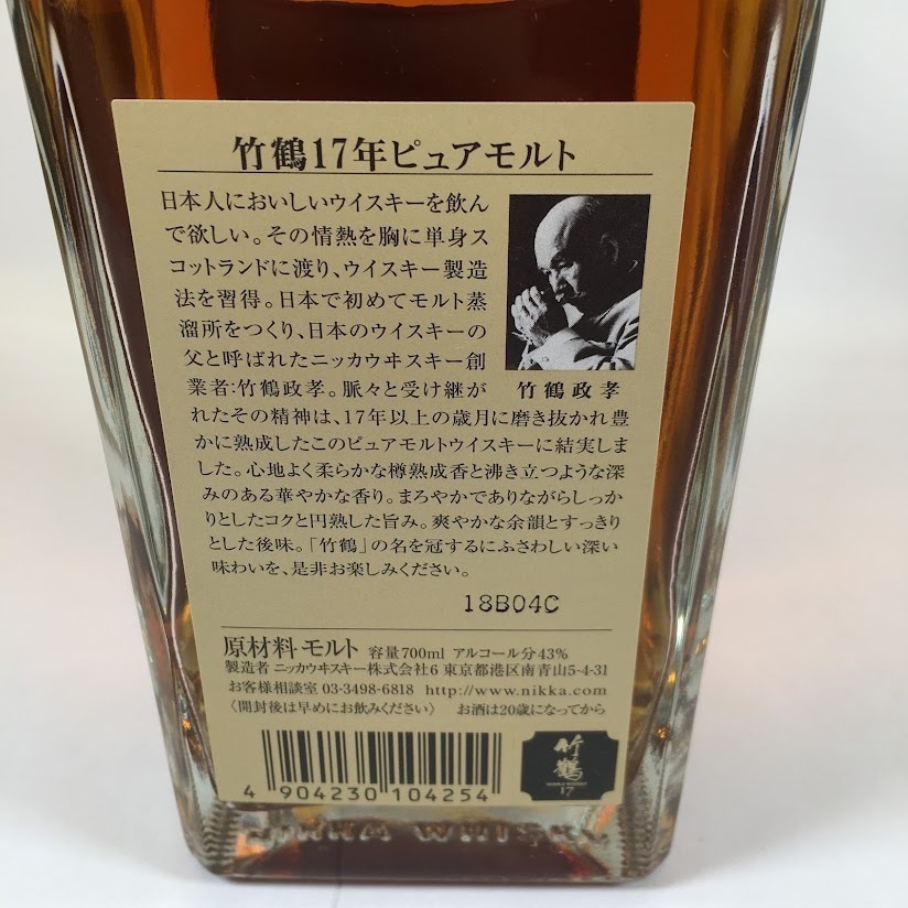□古酒 未開封 ニッカウイスキー 竹鶴17年 ピュアモルト 700ml 43% 計