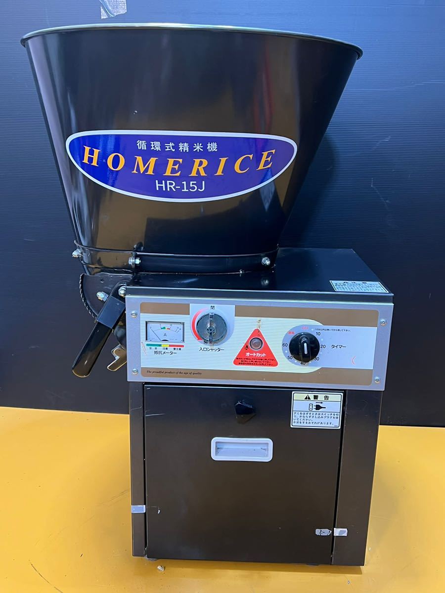 刈払機⁄丸山製作所⁄精米機｜総合商社 精米機 循環式 1斗 水田工業 HR 