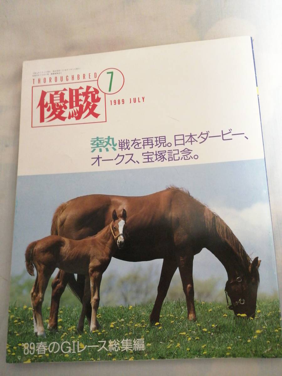 87 Off 優駿 1992年4月号 中央競馬prセンター Jra 古本 Www Health Worx Co Za