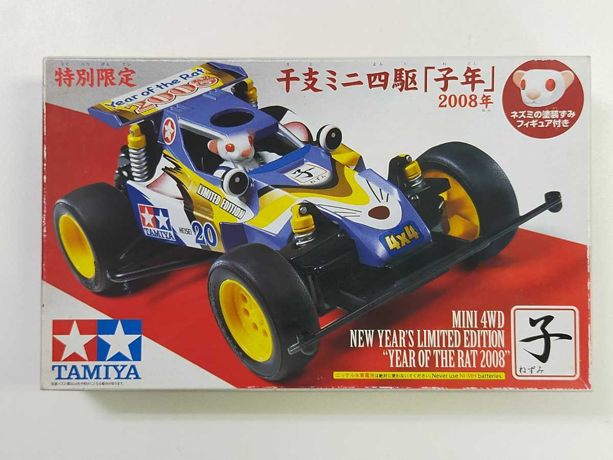 子年 干支ミニ四駆 2008年 | : ミニ四駆限定 2009年 ホビー 完成車 み 