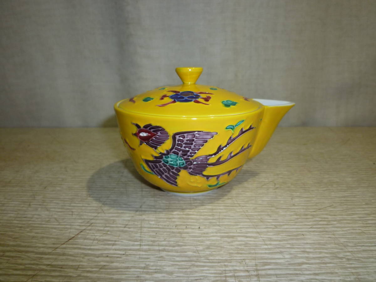 煎茶道具 黄交趾 昭阿弥 | 京焼 高野昭阿弥作 茶器 花鳥之