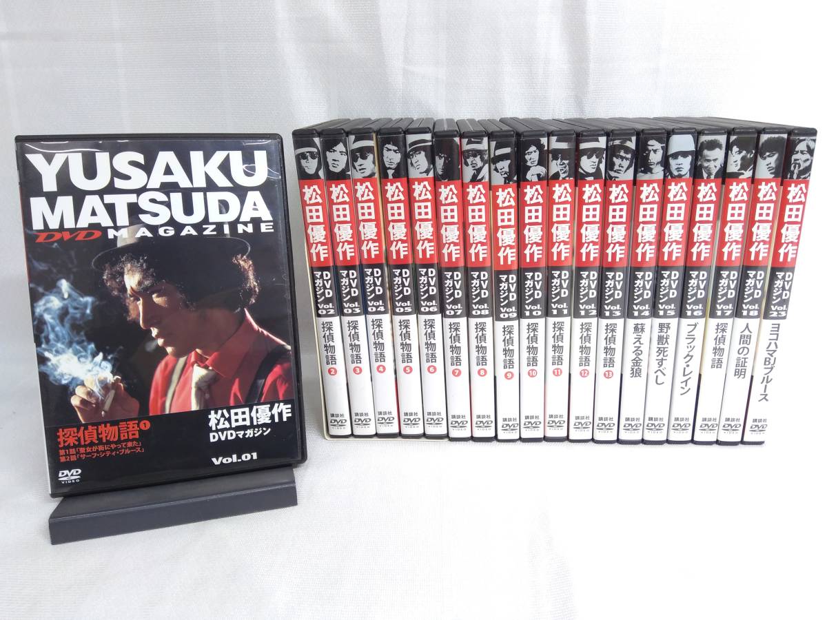 数量限定，品質保証 松田優作 DVDマガジン 19巻セット 探偵物語 / 蘇える金