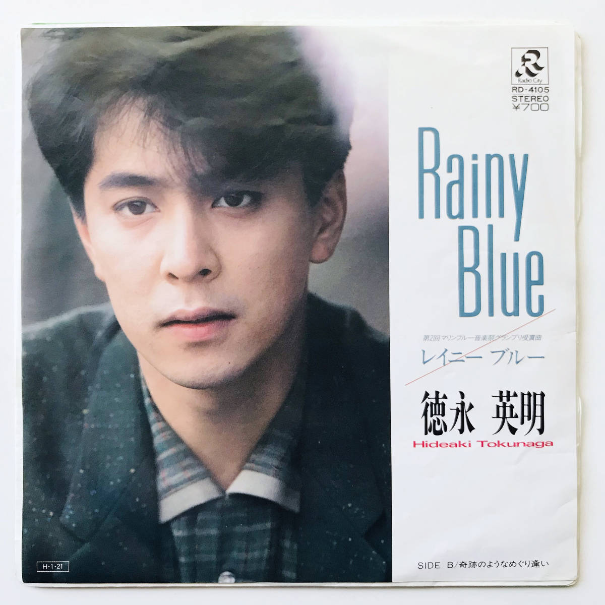 德 永 英明 レイニー ブルー