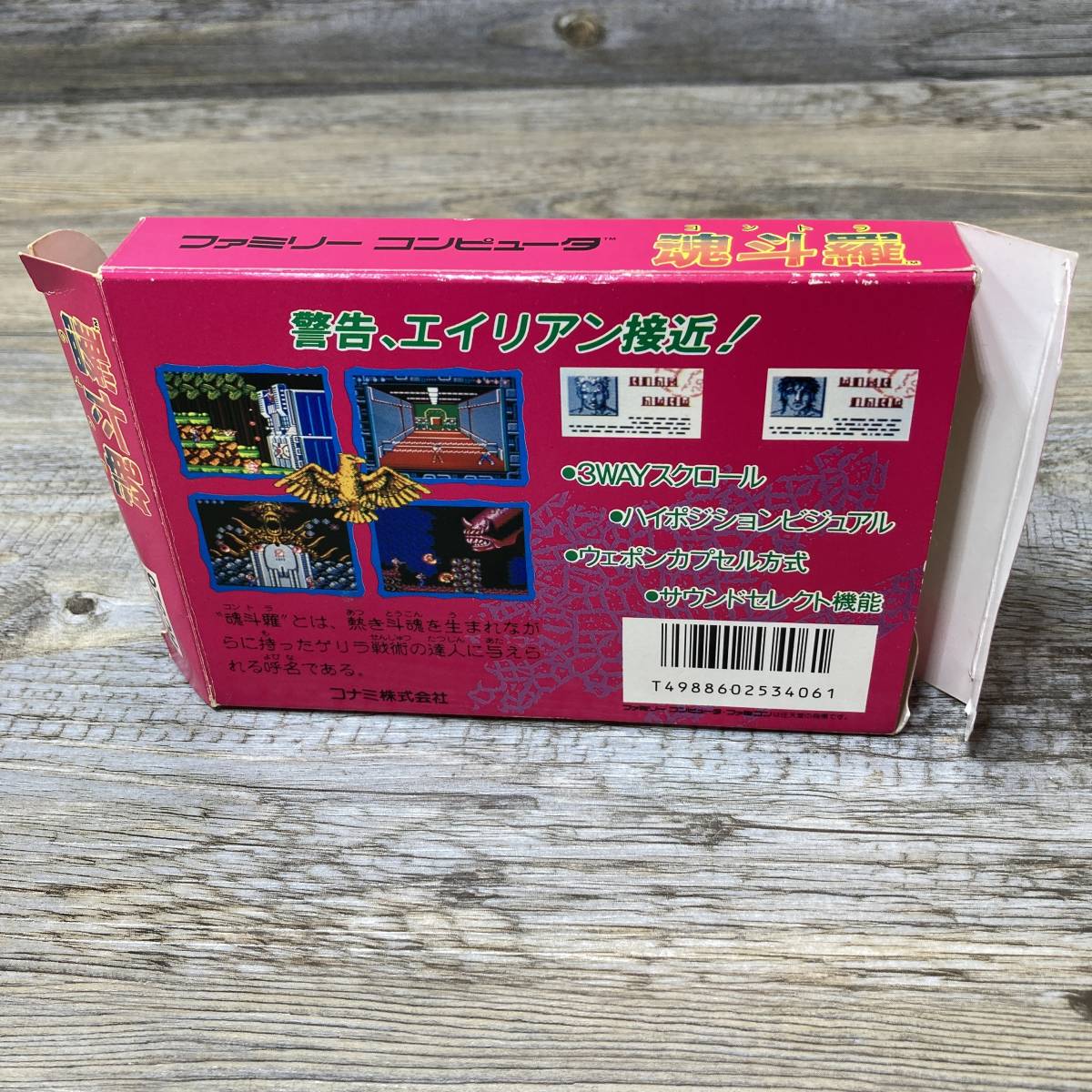 ファミコン ソフト 魂斗羅（コントラ） 中古 動作確認済 □FC 