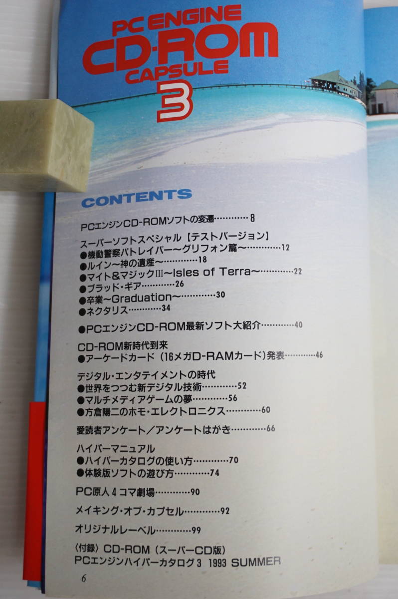 k719 PCエンジン CD-ROMカプセル3 付録CD-ROM付き(ゲーム攻略本)｜売買 