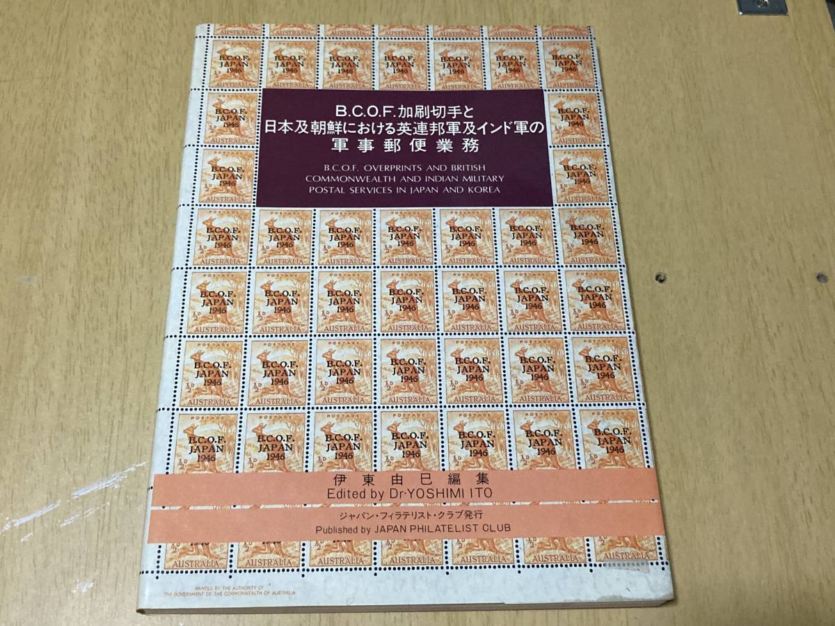 旧占領地の切手を買う|エハガキ華 イギリス and イギリス切手 旧占領地の切手を買う|エハガキ華 イギリス and イギリス切手