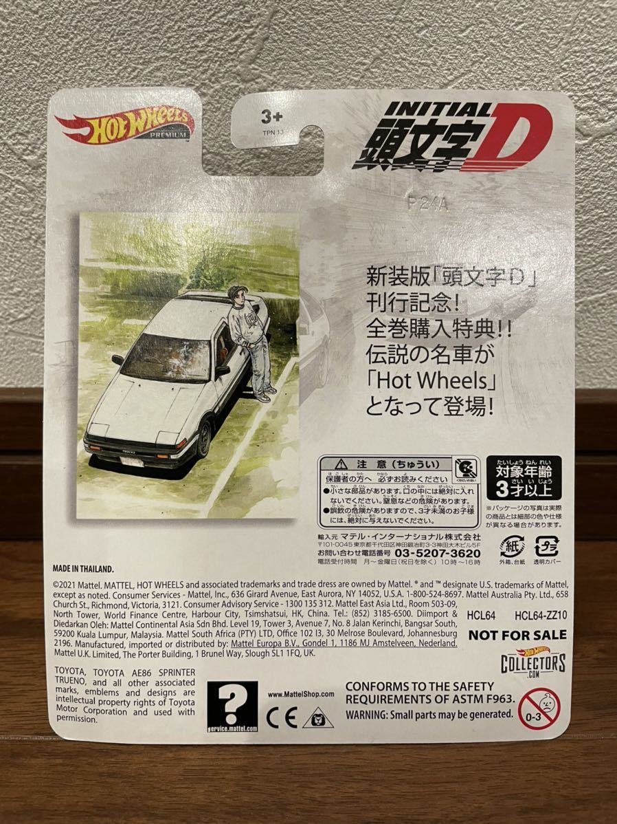 頭文字D イニシャルD ホットウィール新装版 全巻購入特典 非売品