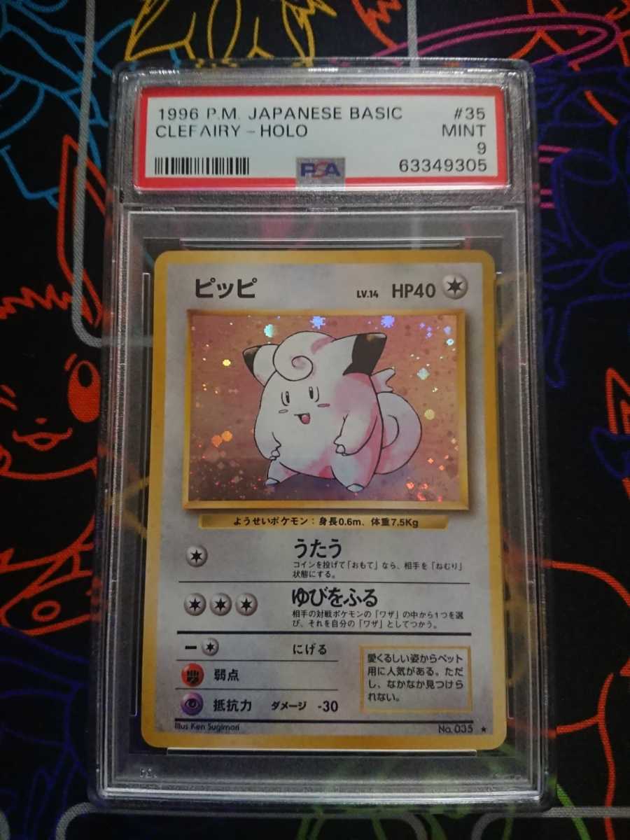 Psa9 ポケモンカード ピッピ Nsburwell People Ysu Edu Psa9 ポケモンカード ピッピ Nsburwell People Ysu Edu