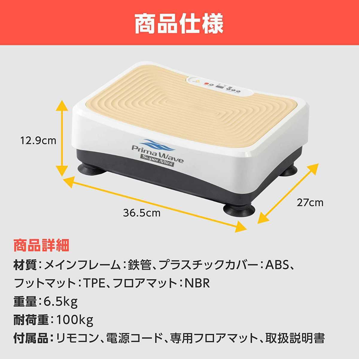 健康マシン　（prima waveスーパーミニ） 人気SALE，SALE 最終 送料無料 アマゾン限定 Prima Wave プリマ